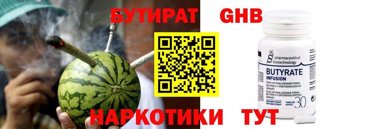 Бутират жидкий экстази  Вход с VPN  Бутират  Находка 
