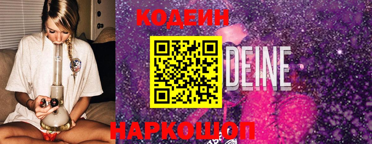 Кодеиновый сироп Lean Purple Drank  Вход с VPN  Находка  Кодеиновый сироп Lean напиток Lean (лин) 