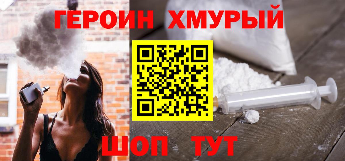 Героин  Героин VHQ  Вход с VPN  Находка 