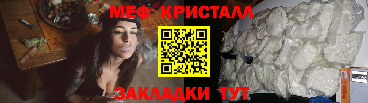 МЕФ кристаллы Находка