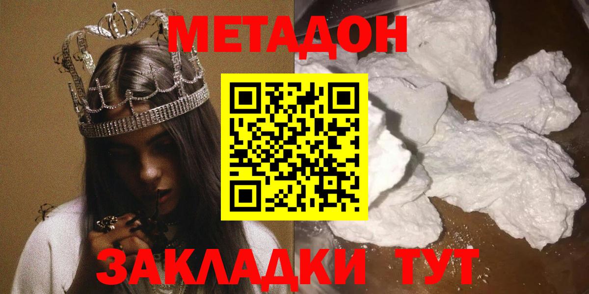 гидра зеркало  МЕТАДОН кристалл  Находка  Вход с VPN  Метадон VHQ 