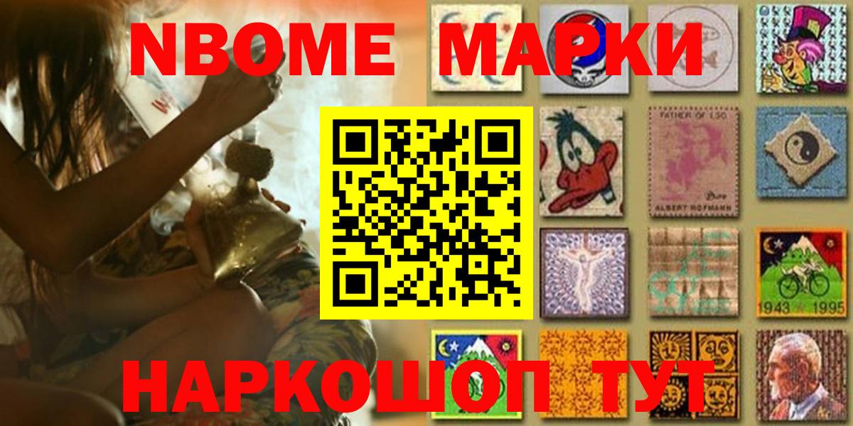 Марки 25I-NBOMe 1500мкг  Марки 25I-NBOMe 1500мкг  Вход с VPN  закладка  Находка 